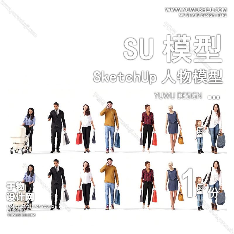 01人物SU模版7
