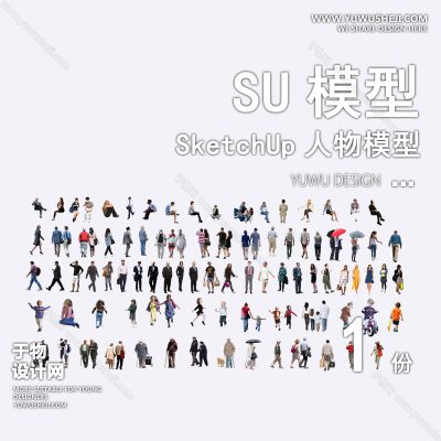 RWSU71-人物SU模型男女儿童小孩多人单人群商务休闲运动站走坐姿草图大师