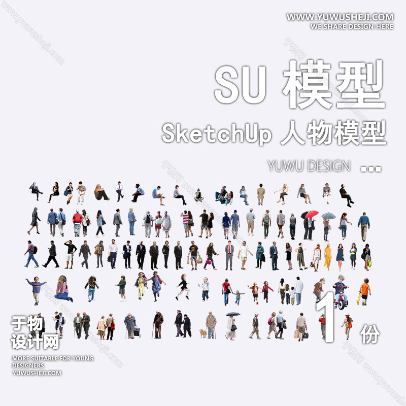 01人物SU模版70