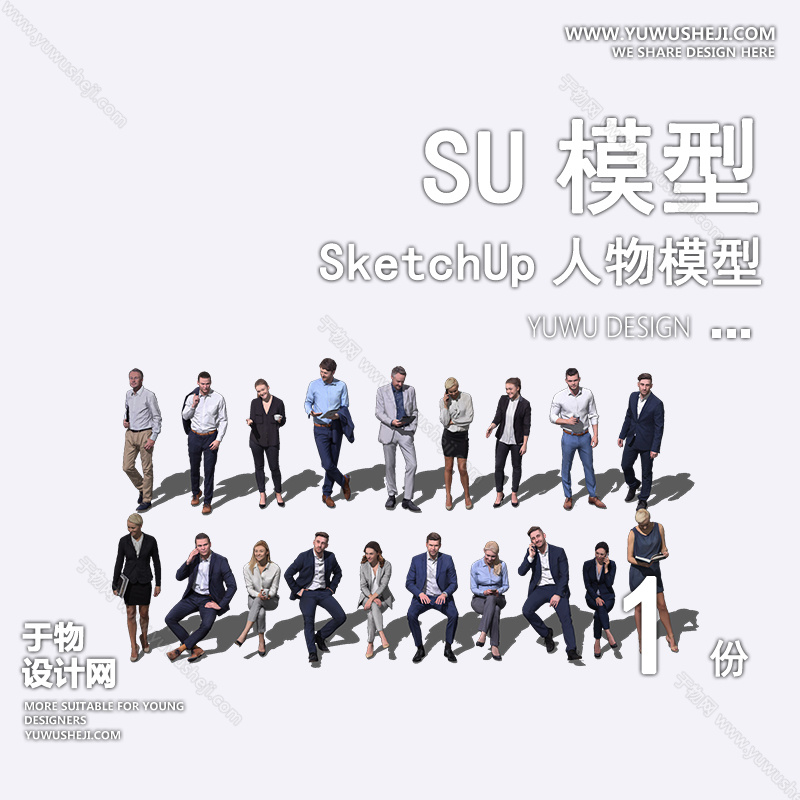 01人物SU模版71