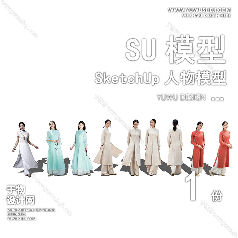 01人物SU模版72