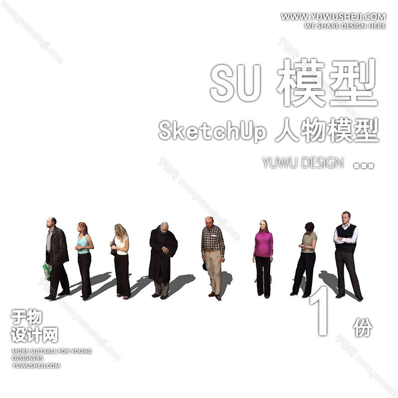 01人物SU模版75