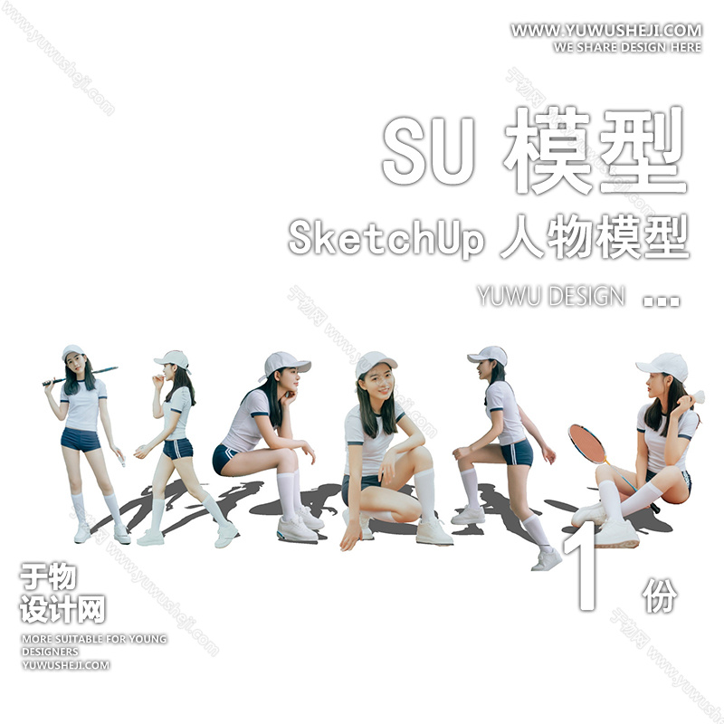 01人物SU模版76