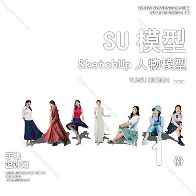 RWSU78-人物SU模型男女学生多人单人群商务休闲运动站走坐姿草图大师