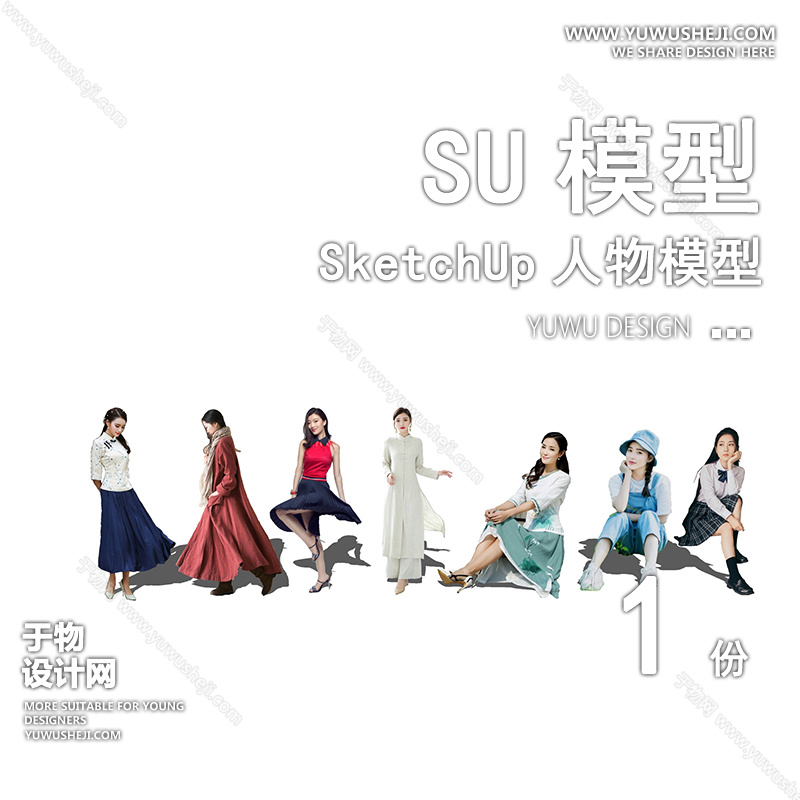 01人物SU模版77 1