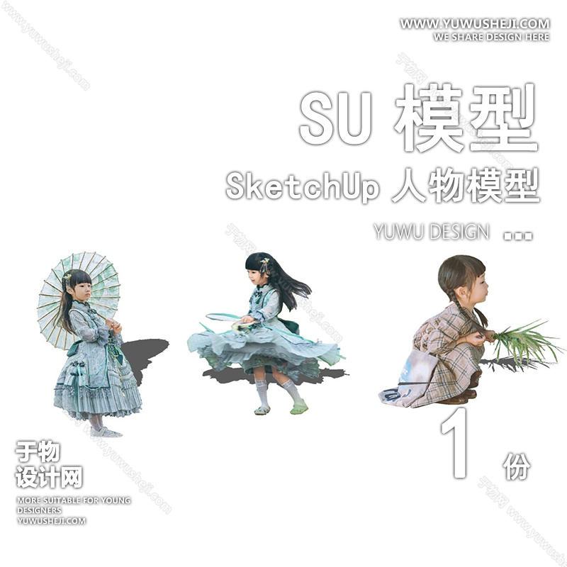 01人物SU模版78