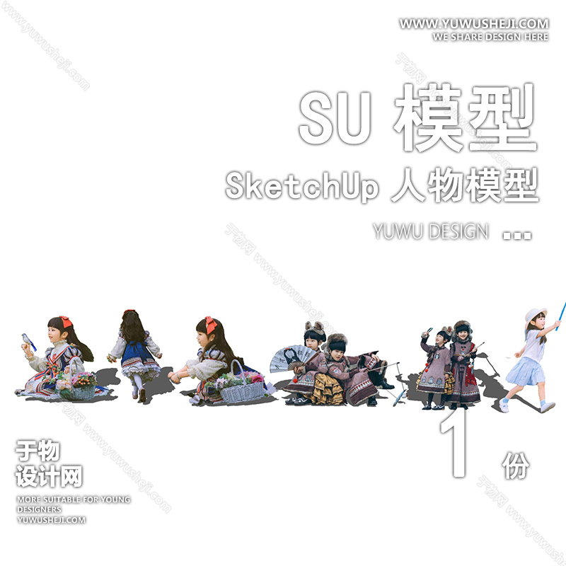 01人物SU模版79