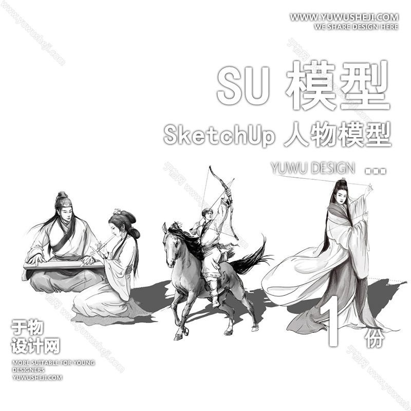01人物SU模版80