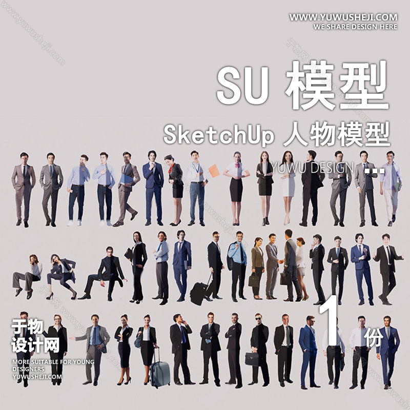01人物SU模版9