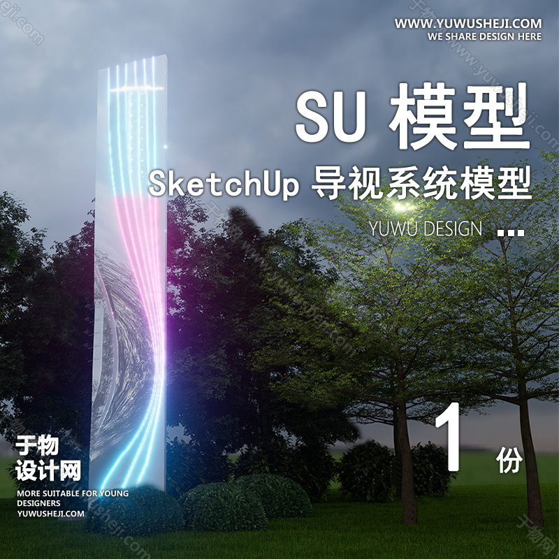01導視SU模版1