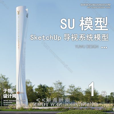 DSSU4-商业街综合体广场入口雕塑精神堡垒导视导向标识牌单体SU模型CAD
