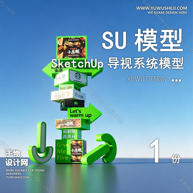 01導視SU模版4