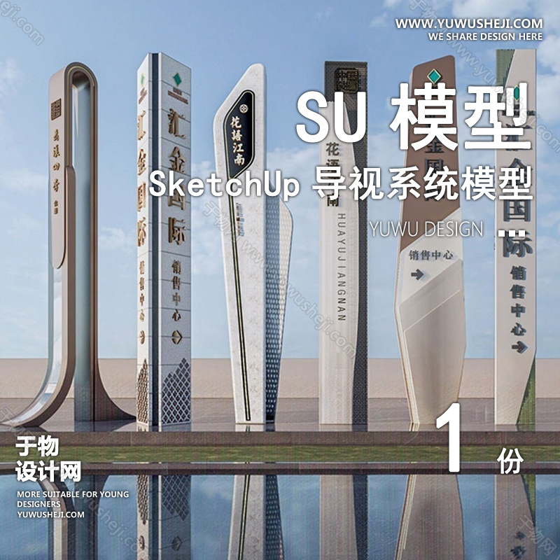 01導視SU模版5