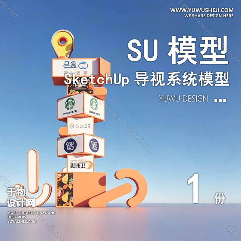 01導視SU模版6
