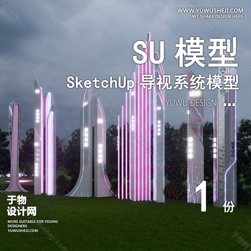 01導視SU模版8