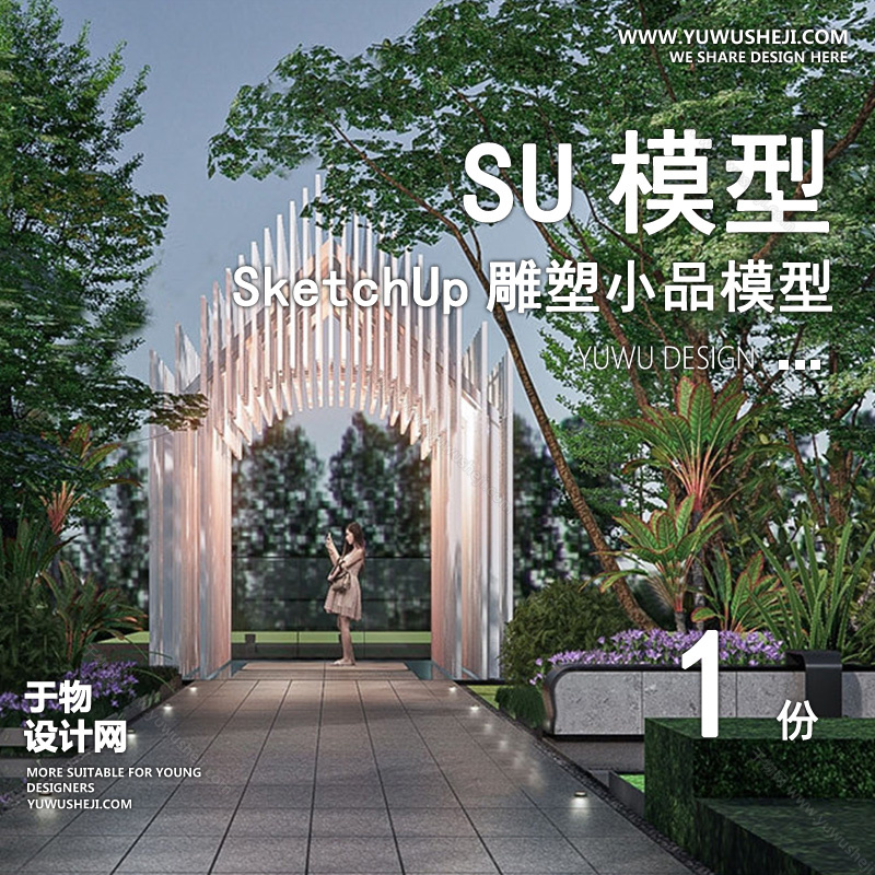 01雕塑SU模版1