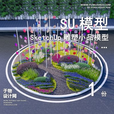 DSSU11-景观园林户外公共艺术装置SU模型花坛化境 商业广场室外装饰雕塑公园小品