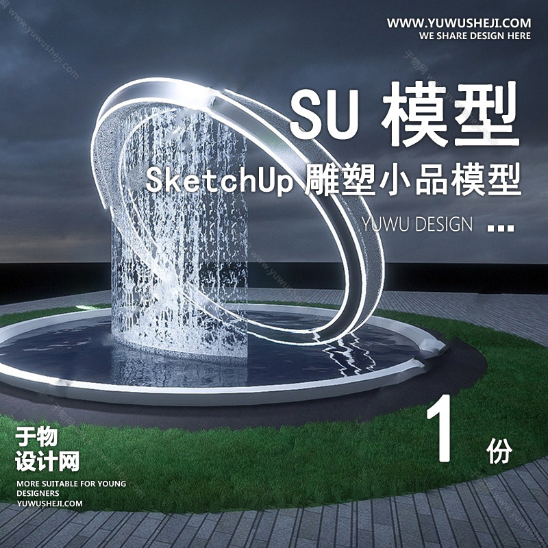 01雕塑SU模版102