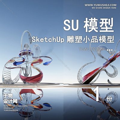 DSSU114-景观园林户外公共艺术装置SU模型 商业广场室外装饰雕塑公园小品