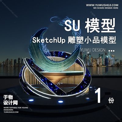 DSSU117-景观园林户外公共艺术装置SU模型月亮鱼 商业广场室外装饰雕塑公园小品