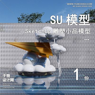 DSSU119-景观园林户外公共艺术装置SU模型 纸飞机商业广场室外装饰雕塑公园小品