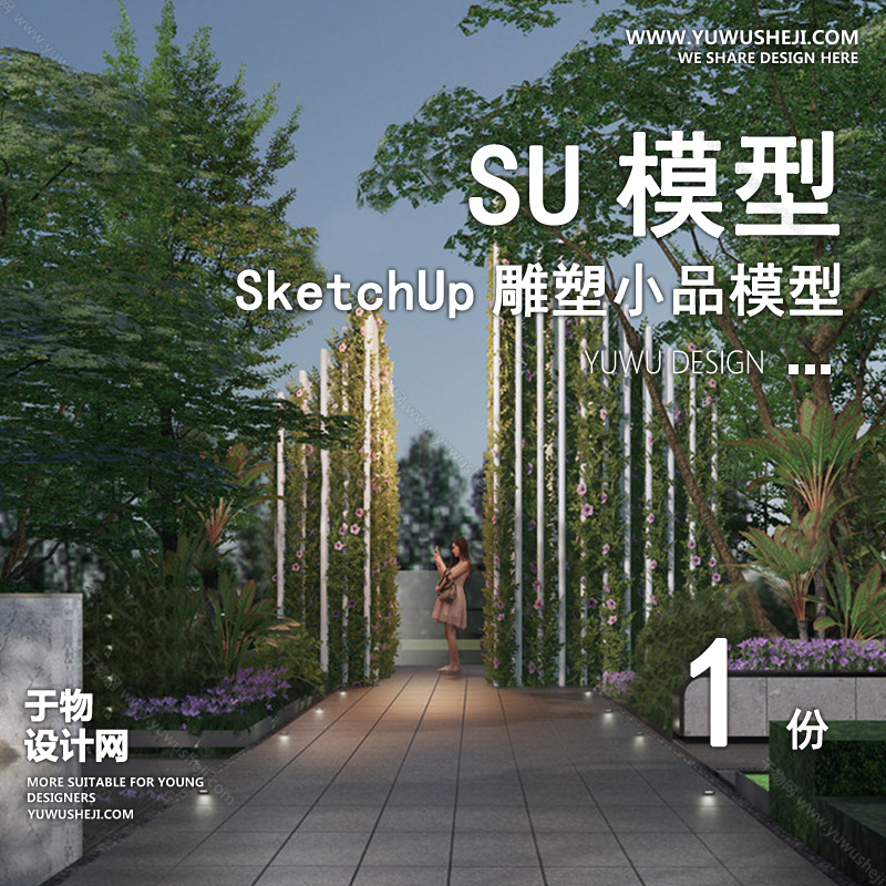 01雕塑SU模版11