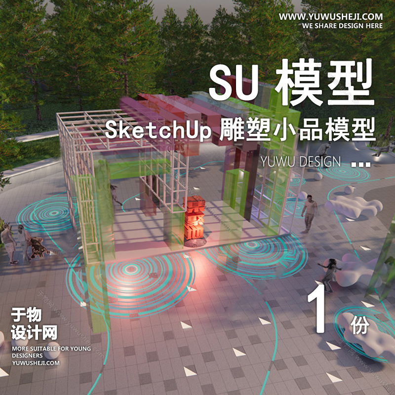 01雕塑SU模版12