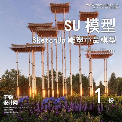 DSSU15-景观园林户外公共艺术装置SU模型中式古建筑元素 商业广场室外装饰雕塑公园小品