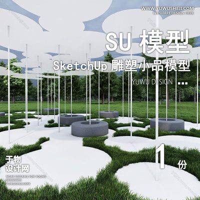 DSSU16-景观园林户外公共艺术装置SU模型 商业广场室外装饰雕塑公园小品