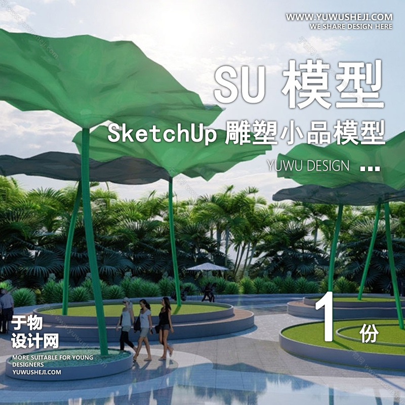01雕塑SU模版17