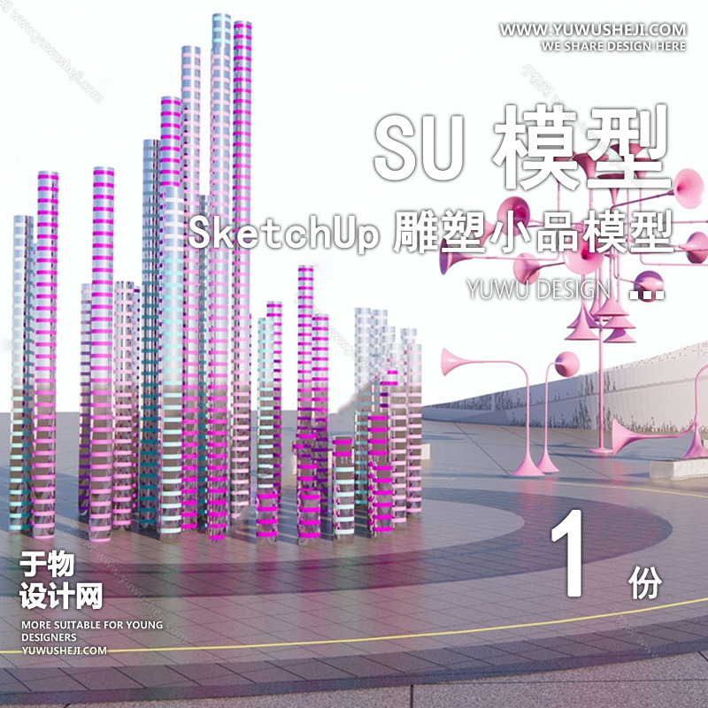 01雕塑SU模版2