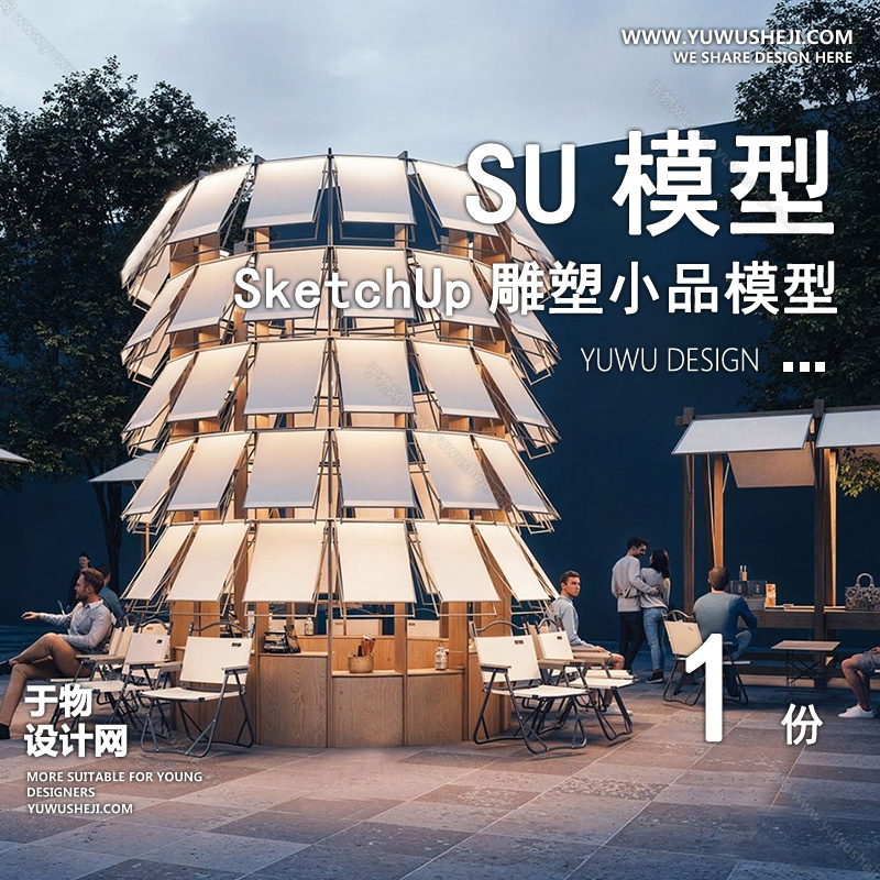 01雕塑SU模版20