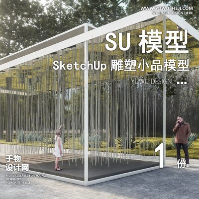 DSSU22-景观园林户外公共艺术装置SU模型 商业广场室外装饰雕塑公园小品