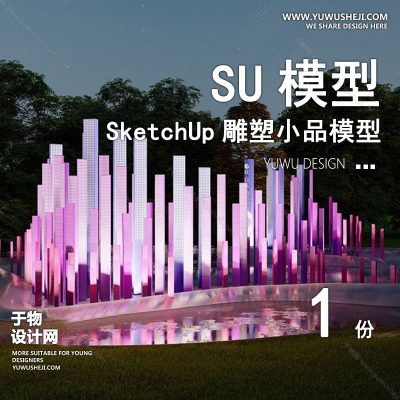 DSSU26-景观园林户外公共艺术装置SU模型 商业广场室外装饰雕塑公园小品