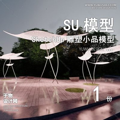 DSSU27-景观园林户外公共艺术装置SU模型 商业广场室外装饰雕塑公园小品