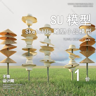 DSSU28-景观园林户外公共艺术装置SU模型乡村稻草稻田草帽子装饰雕塑公园小品