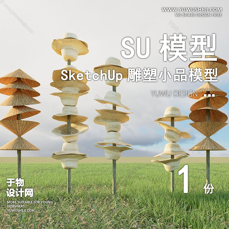 01雕塑SU模版27