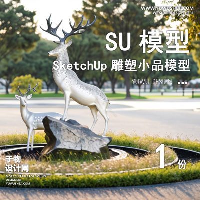 DSSU30-景观园林户外公共艺术装置SU模型 森林鹿商业广场室外装饰雕塑公园小品