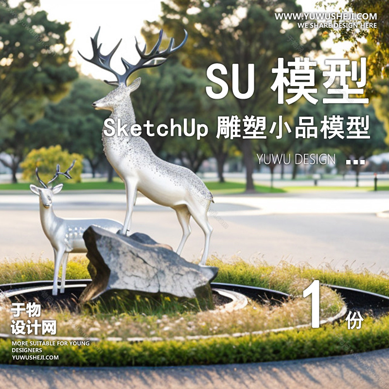 01雕塑SU模版29