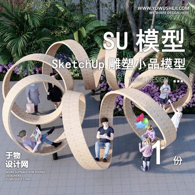 DSSU4-景观园林户外公共艺术装置SU模型 商业广场室外装饰雕塑公园小品
