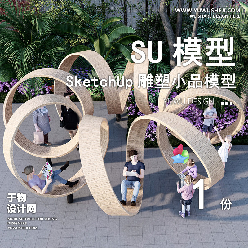 01雕塑SU模版3
