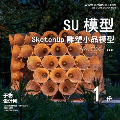 DSSU41-景观园林户外公共艺术装置SU模型主编乡村农耕文化 商业广场室外装饰雕塑公园小品