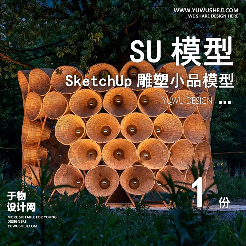 01雕塑SU模版30 1