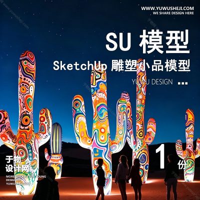 DSSU42-景观园林户外公共艺术装置SU模型 仙人掌夜景灯光植物商业广场室外装饰雕塑公园小品