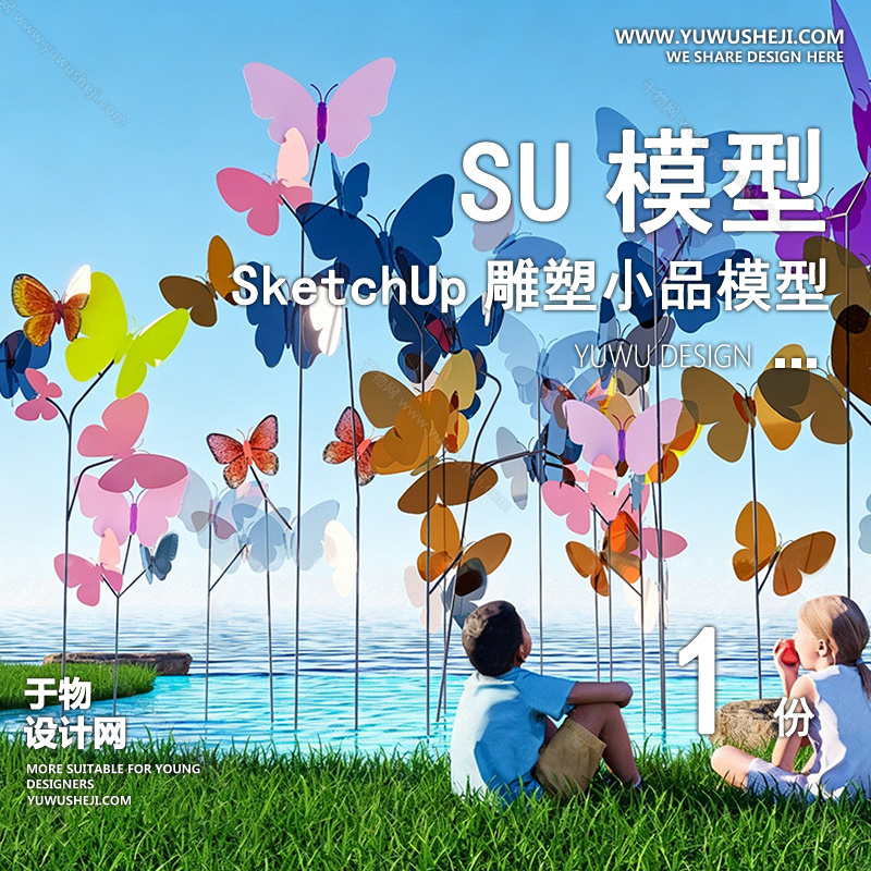 01雕塑SU模版32 1