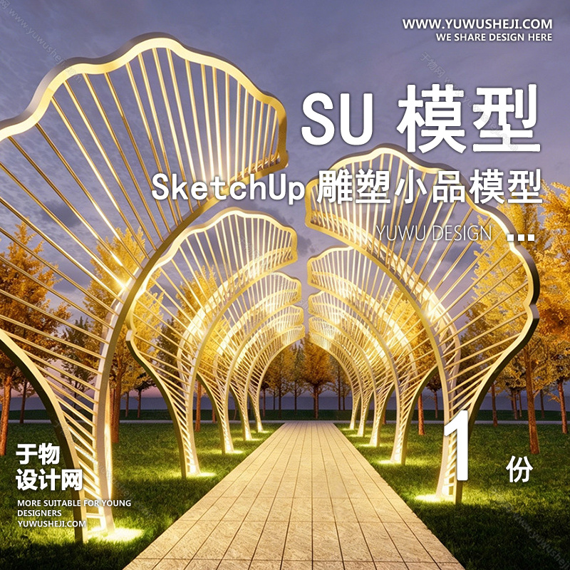 01雕塑SU模版32
