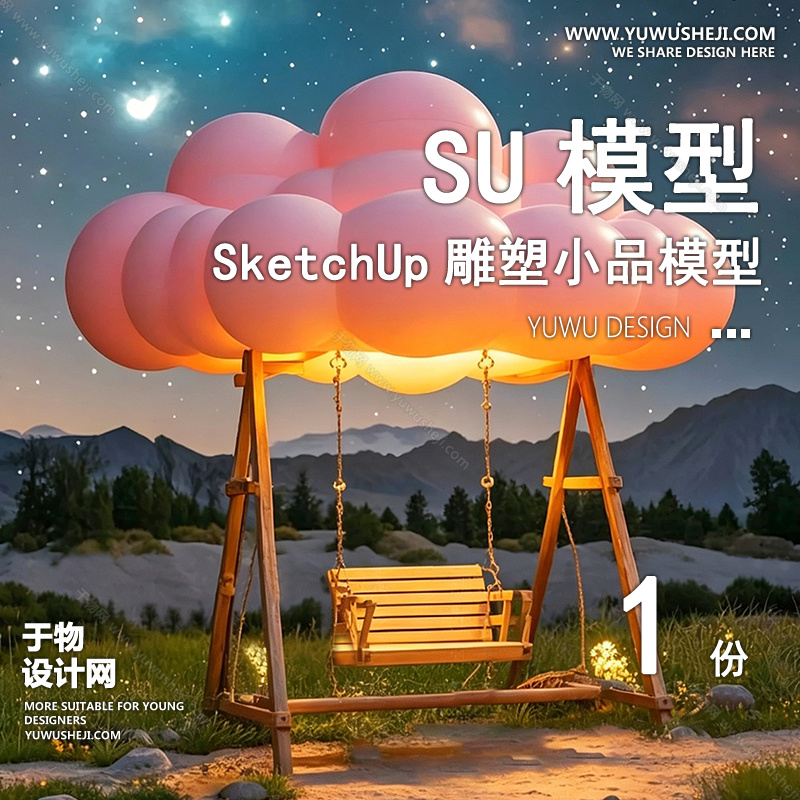 01雕塑SU模版33 1