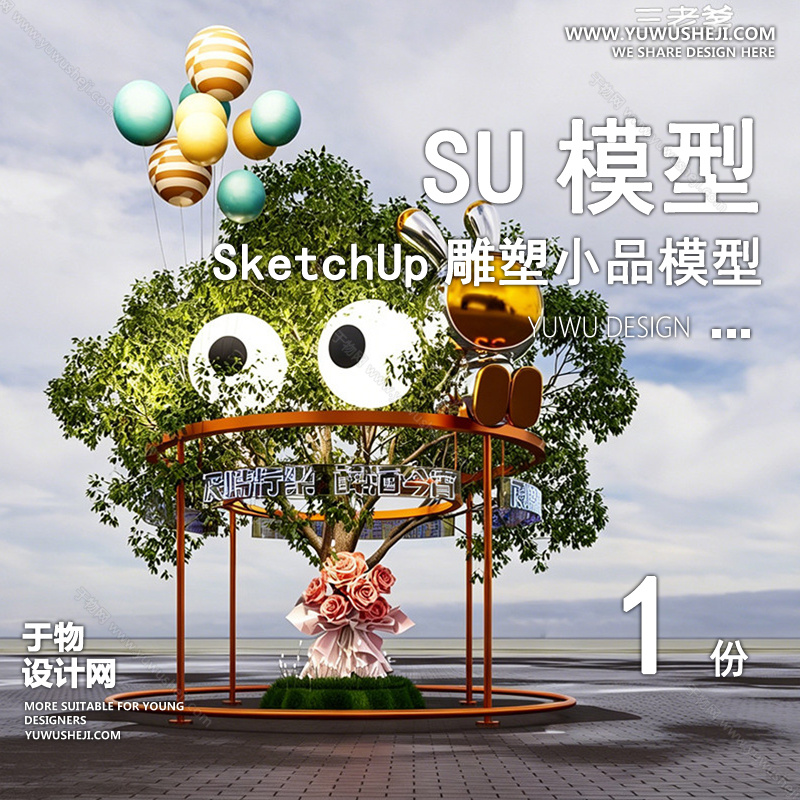 01雕塑SU模版33
