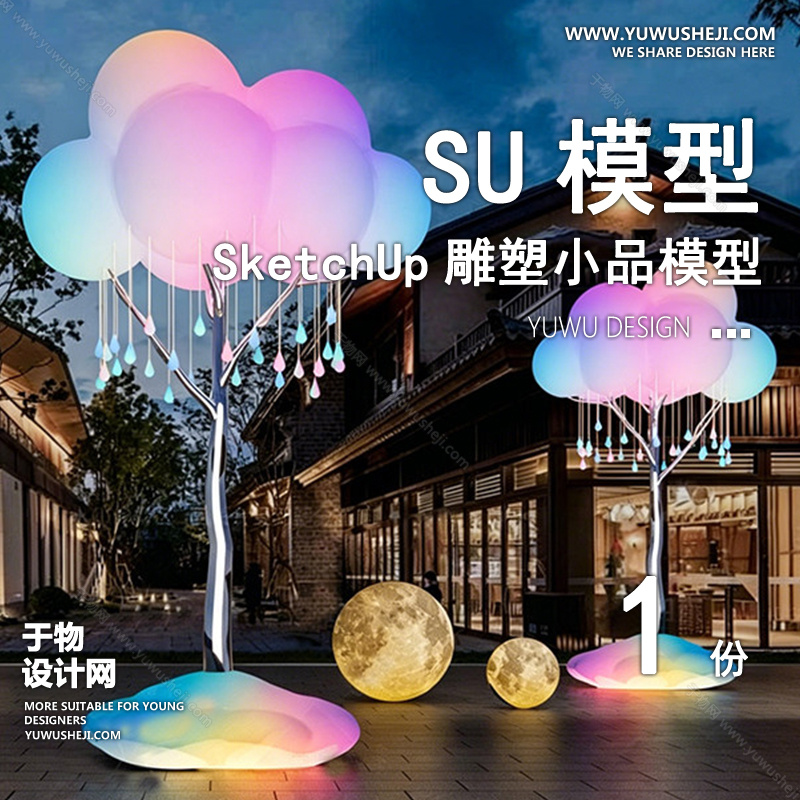 01雕塑SU模版34 1