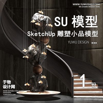 DSSU46-景观园林户外公共艺术装置SU模型 商业广场室外装饰雕塑公园小品